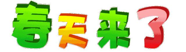 早上好祝福你新的一年开心快乐,早上好愿你晨起有微笑