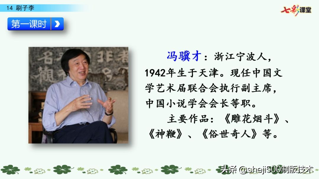 五年级下册语文刷子李公开课视频,五年级下册语文14课刷子李讲解