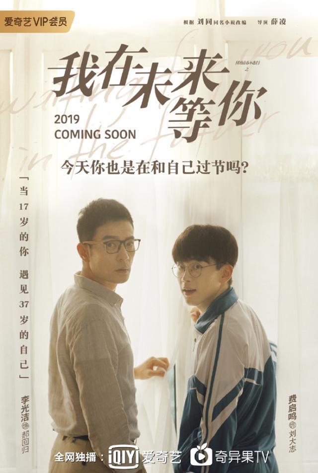 代表之作点亮星途，青春剧top1《我在未来等你》挖掘多位潜力演员