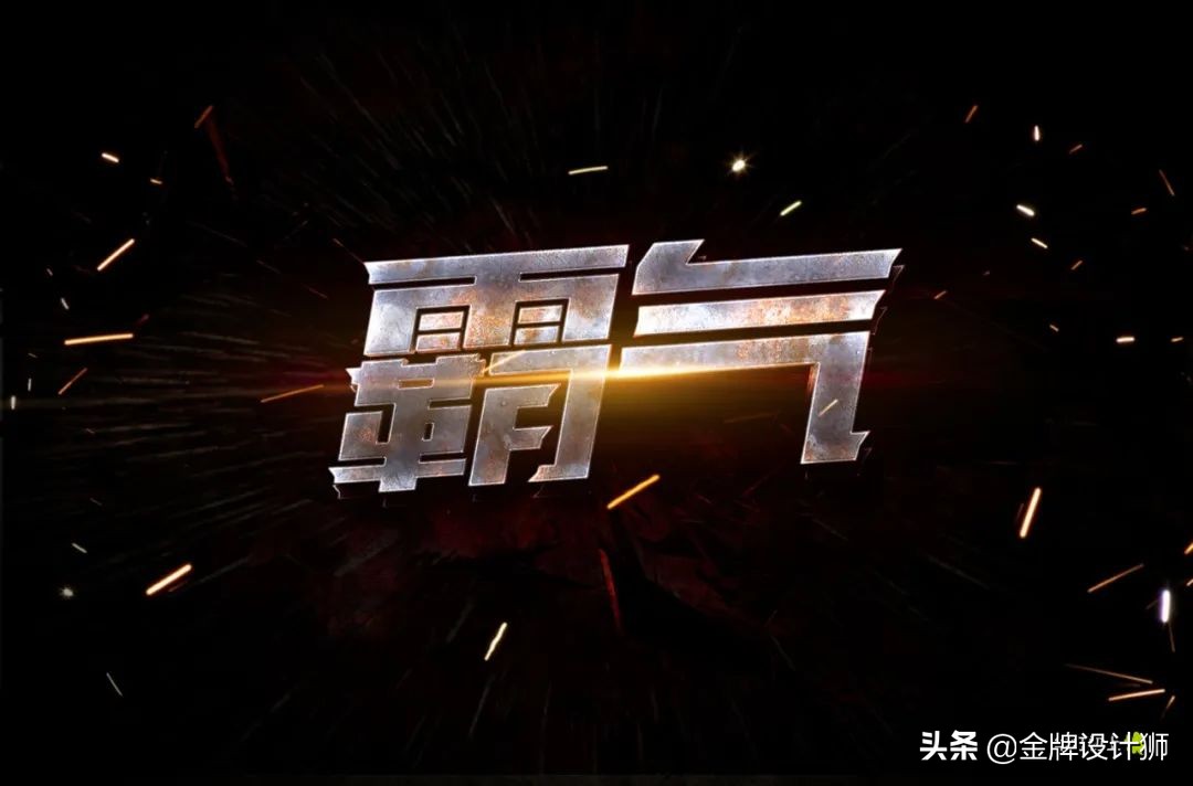 创意字体中国年字体设计,清明字体设计霸气图片