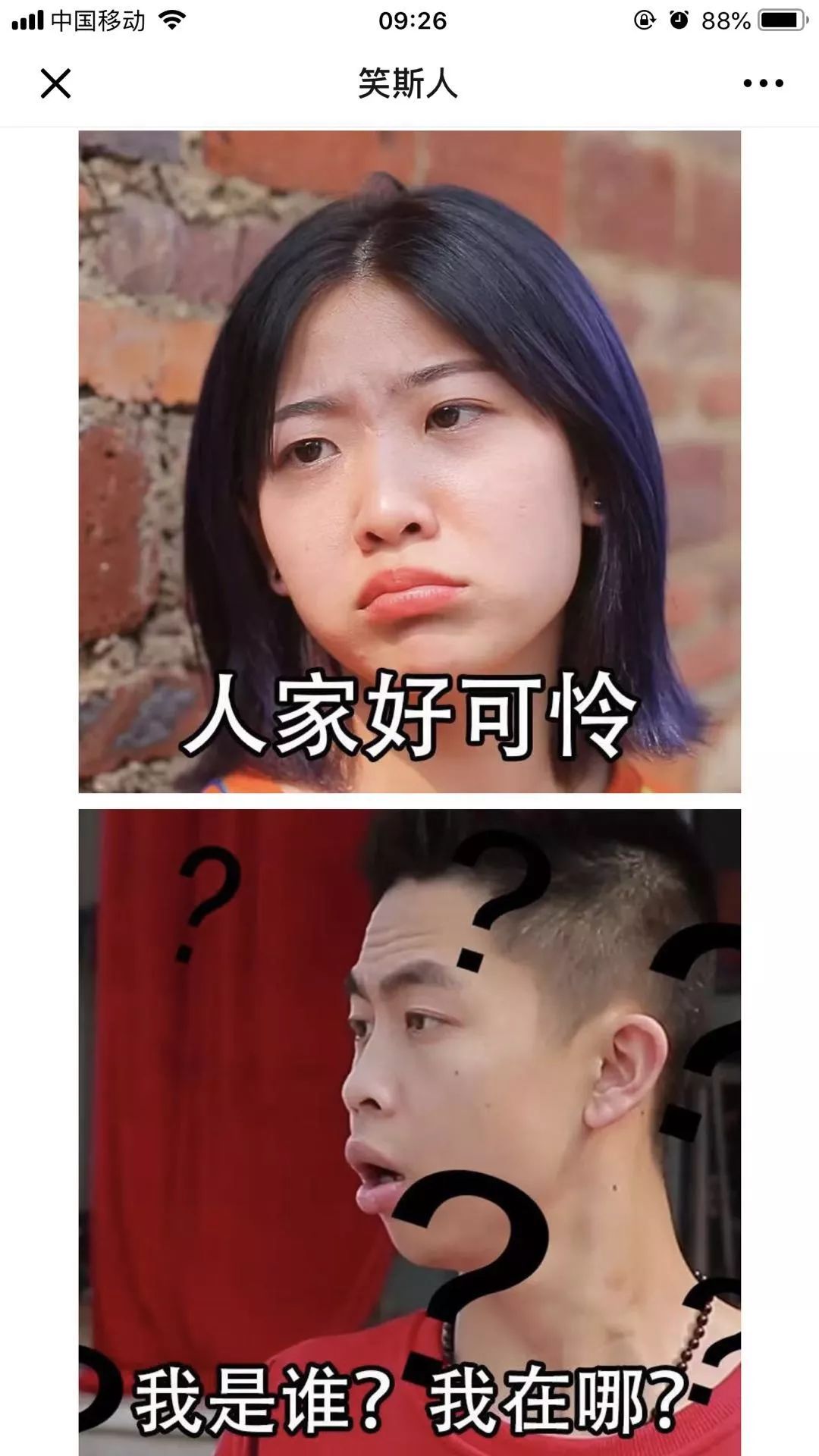 微信又更新了！笑斯人“我是魔神煌”系列走进微信表情包商城