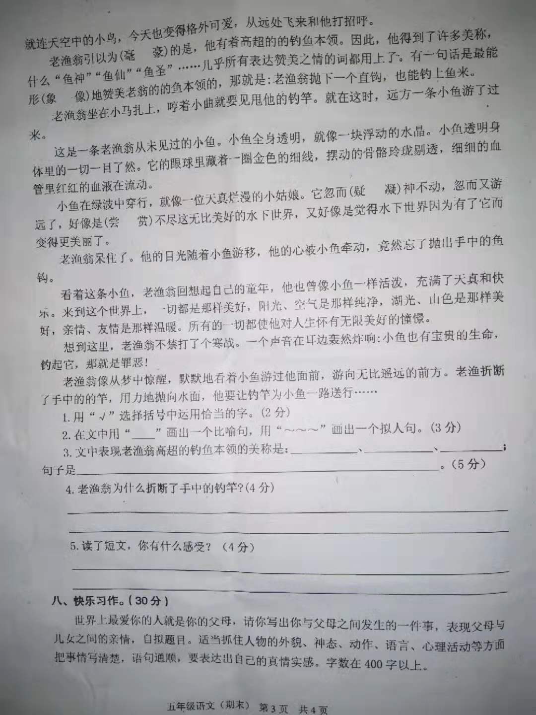 2019-2020五年级上册语文期末试卷,五年级语文期末考试试卷分析