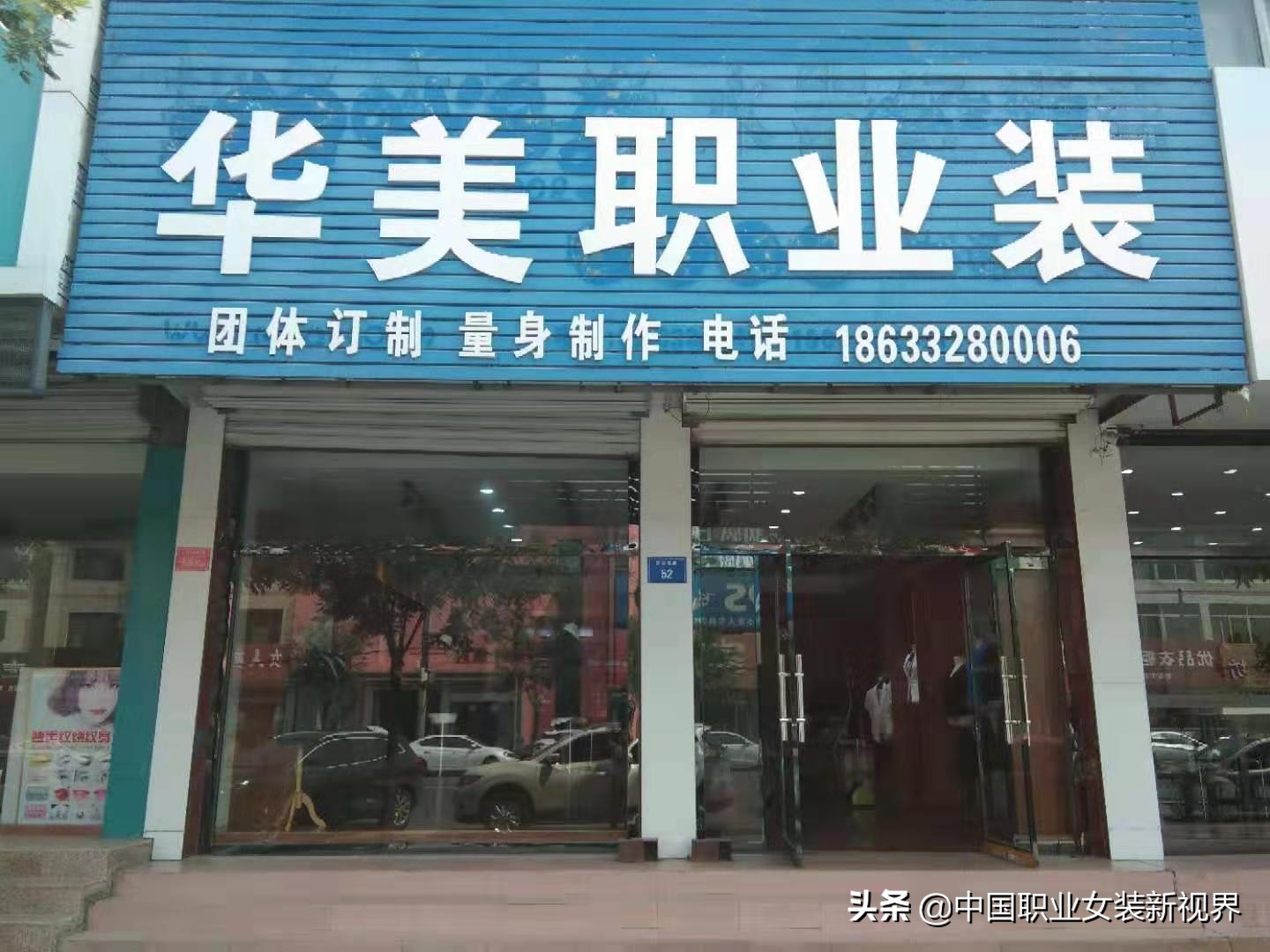 保定华美职业装如何成为保定职业装行业独角兽？