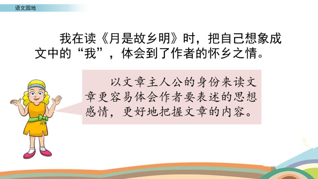 部编版语文五年级下知识点整顿,部编五年级语文下册必背内容整顿