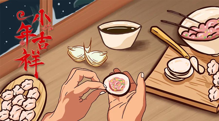 小年不怕晚，我们明日共团圆！更有年会邀请函等你查收