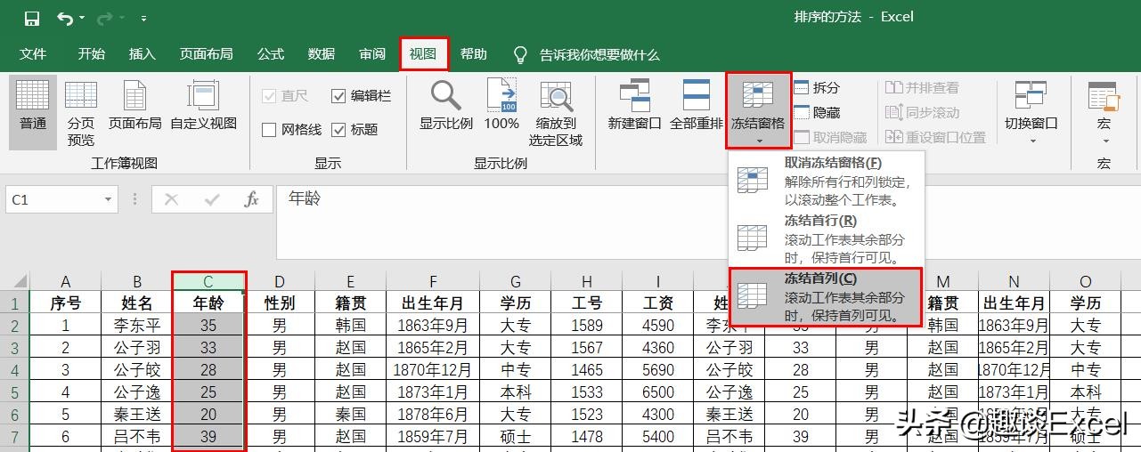 excel技巧冻结工作表,微软的excel表怎么冻结窗格