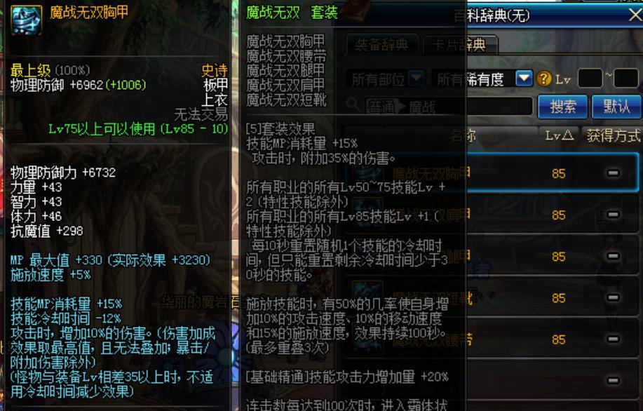 dnf魔战套改版后怎么样,dnf万世史诗套