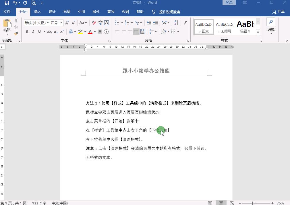 word页眉左右设置两句话,word页眉设置四种方法
