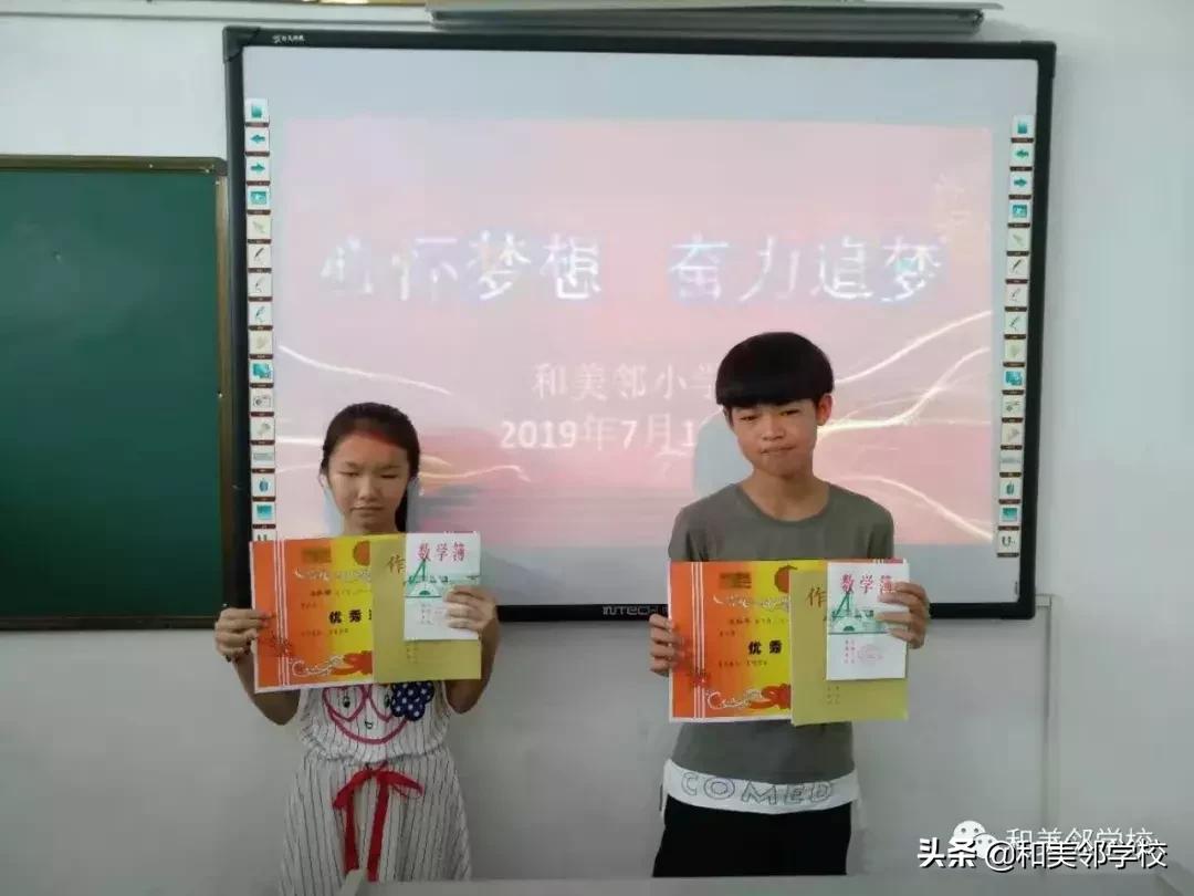和美邻小学2018—2019学年度一至五年级结业、六年级毕业典礼