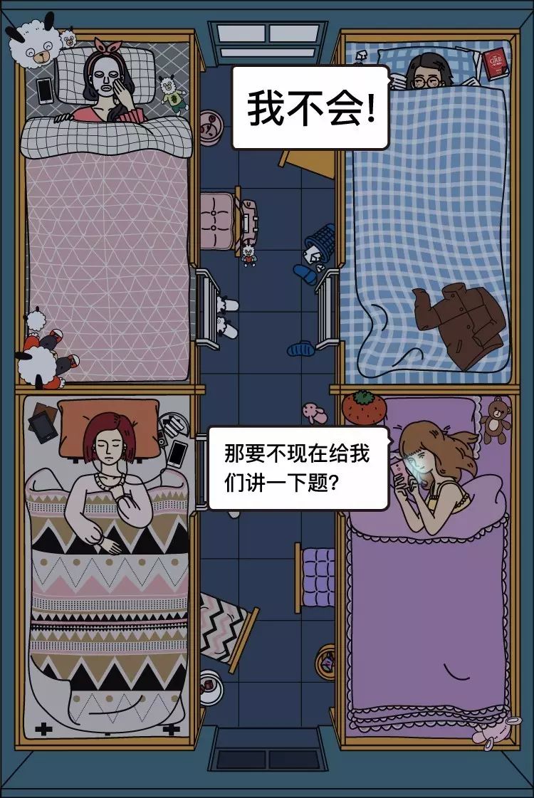 漫画-大学女生宿舍熄灯之后的社会研究-第2話