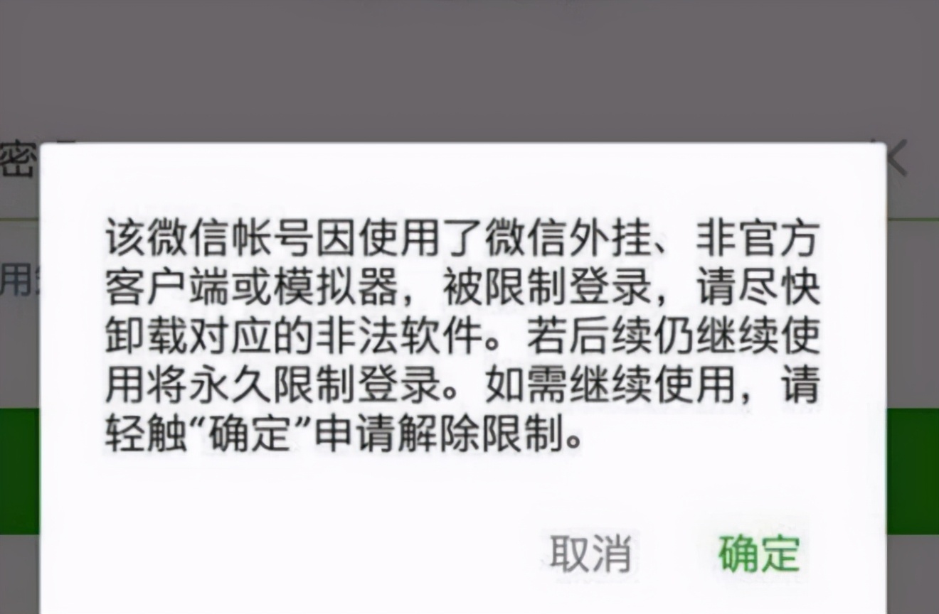 微信新规定三种行为将被封号,微信第一次封号要多久才自动解除