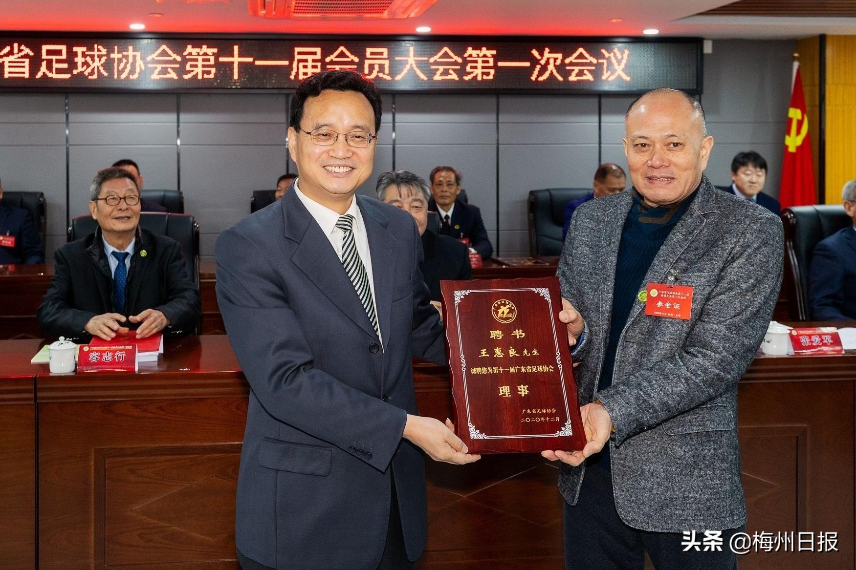 叶细权连任第十一届省足协主席！会员大会第一次会议在梅州五华召开