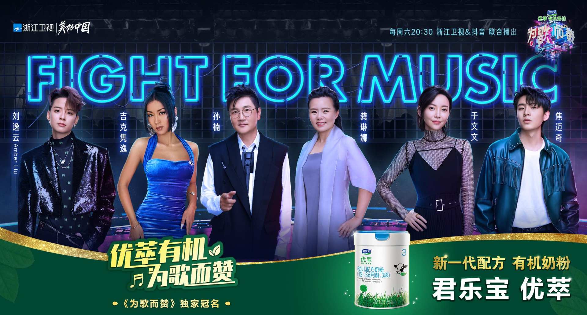 重磅大咖加盟《为歌而赞》，君乐宝优萃用实力见证品质