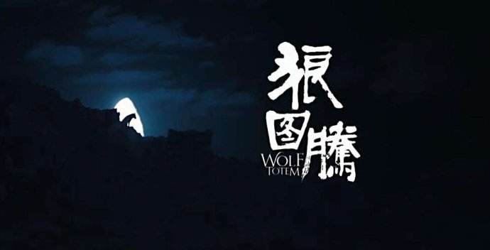 狼图腾读书笔记摘录,狼图腾最经典语录