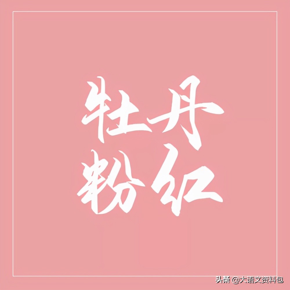 如果颜色也有七情六欲，哪种颜色最深情？最美中国色美得不可方物