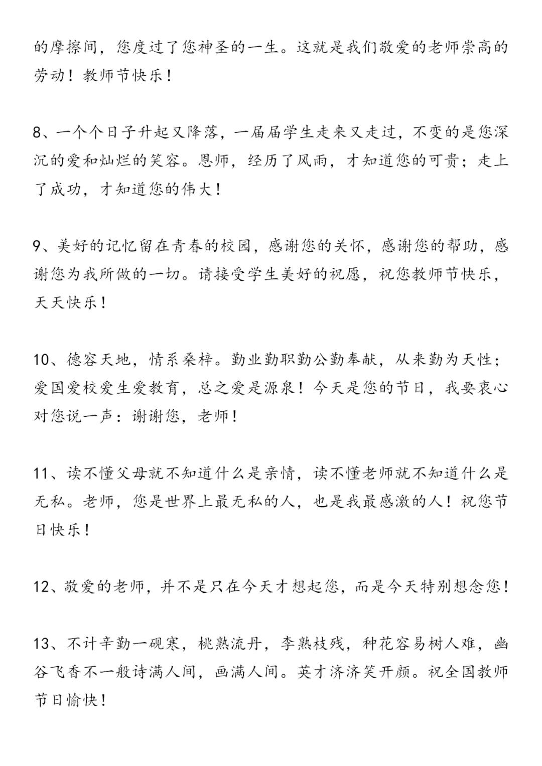 教师节贺卡手抄报图片,关于教师节的手抄报和贺卡