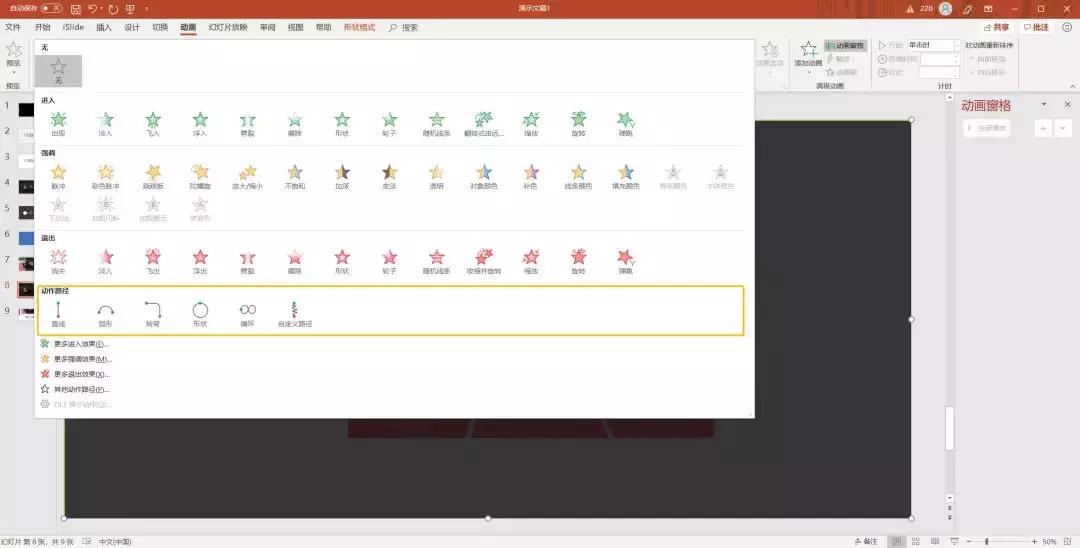 ppt数字滚动动画制作,ppt制作自行车滚动动画
