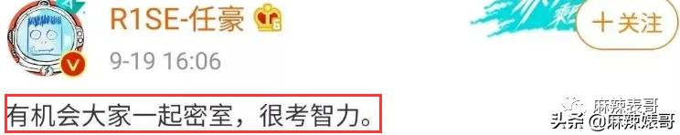 用假名YP，还接连劈腿？任豪的这连环瓜真绝了