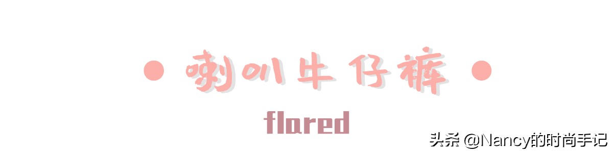 手把手教你挑出最合身的牛仔裤,怎么挑选一条适合自己的牛仔裤