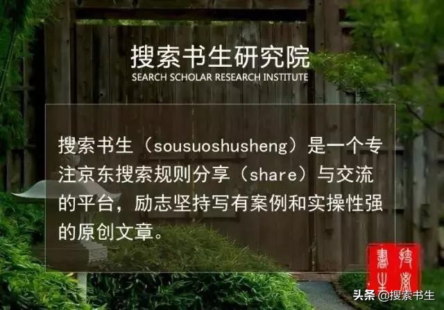 2017年京东搜索回忆,京东搜索排序规则