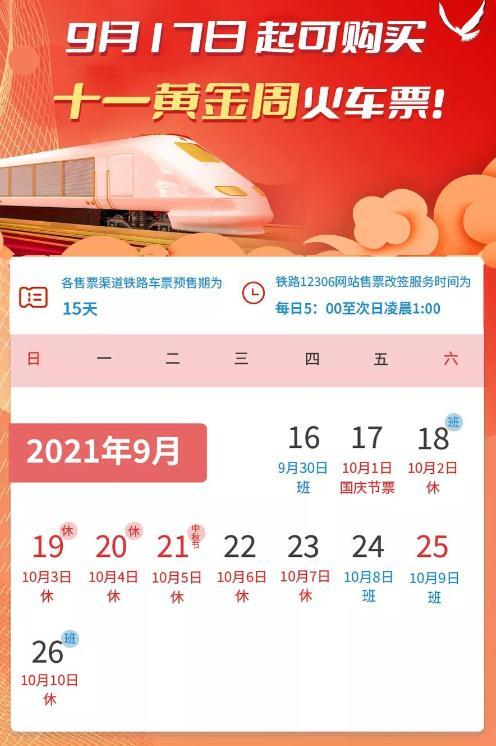 55海淘建议收藏：2021国庆节火车票机票抢票、酒店预订攻略这里都有