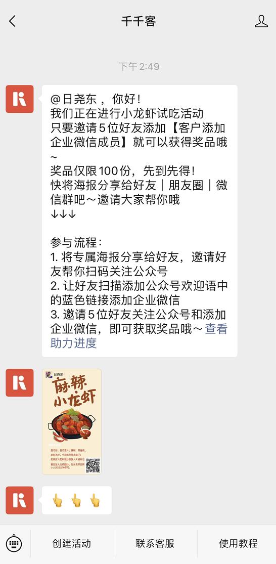 企业微信号快速涨粉,企业微信吸粉功能