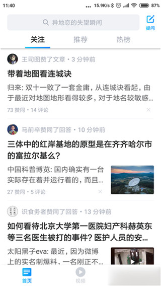 知乎极速版——极速至顶点的知乎客户端