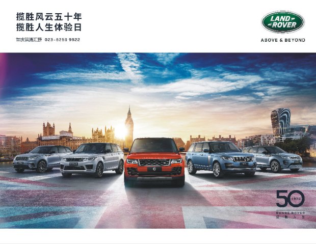 揽胜50周年风云动力,揽胜风云五十年品鉴会