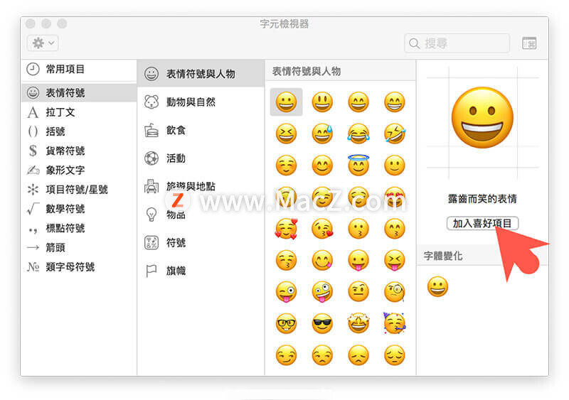 苹果mac如何输入emoji表情,coloros12emoji功能在哪里