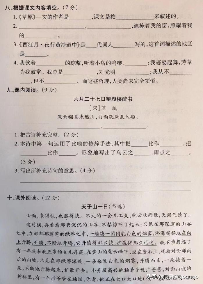 六年级上册第一单元语文测试卷,六年级上册语文第一单元测试小卷