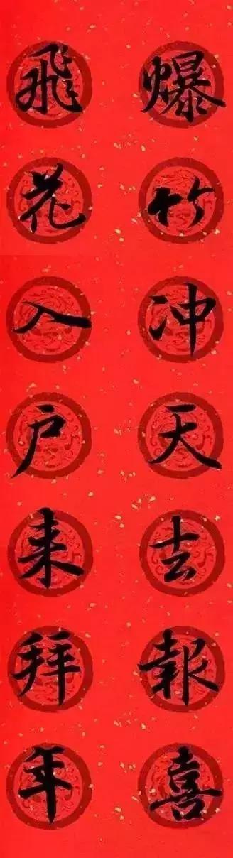 王羲之春联2023最新春联书法,王羲之集字春联2023最新七字春联