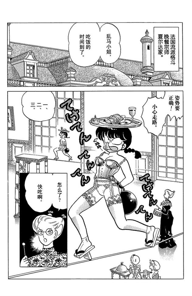 熊猫爸爸又要坑儿子了，希望男主嫁给高富帅保养天年！乱马漫画89