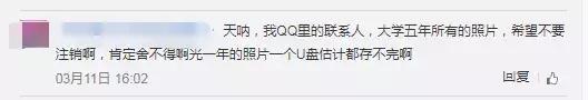 QQ号可永久注销：20年青春该说再见了..