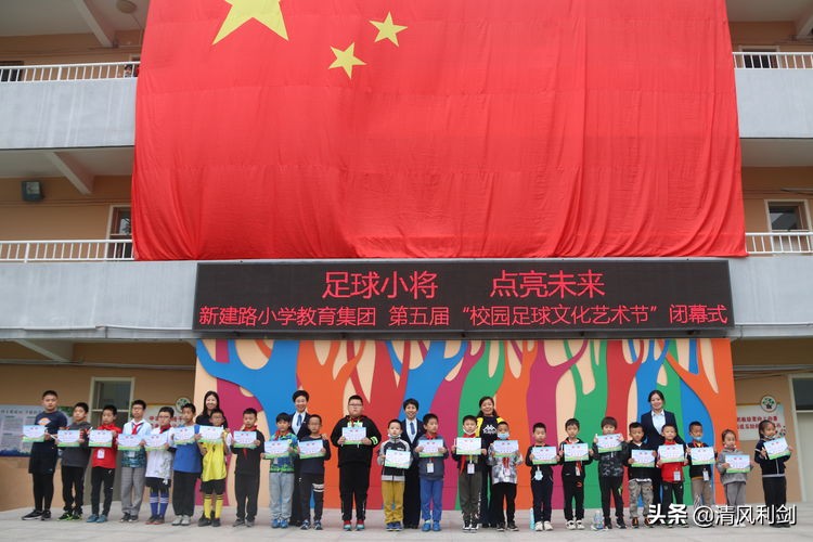 新建路小学运动会,实验小学第九届足球文化艺术节