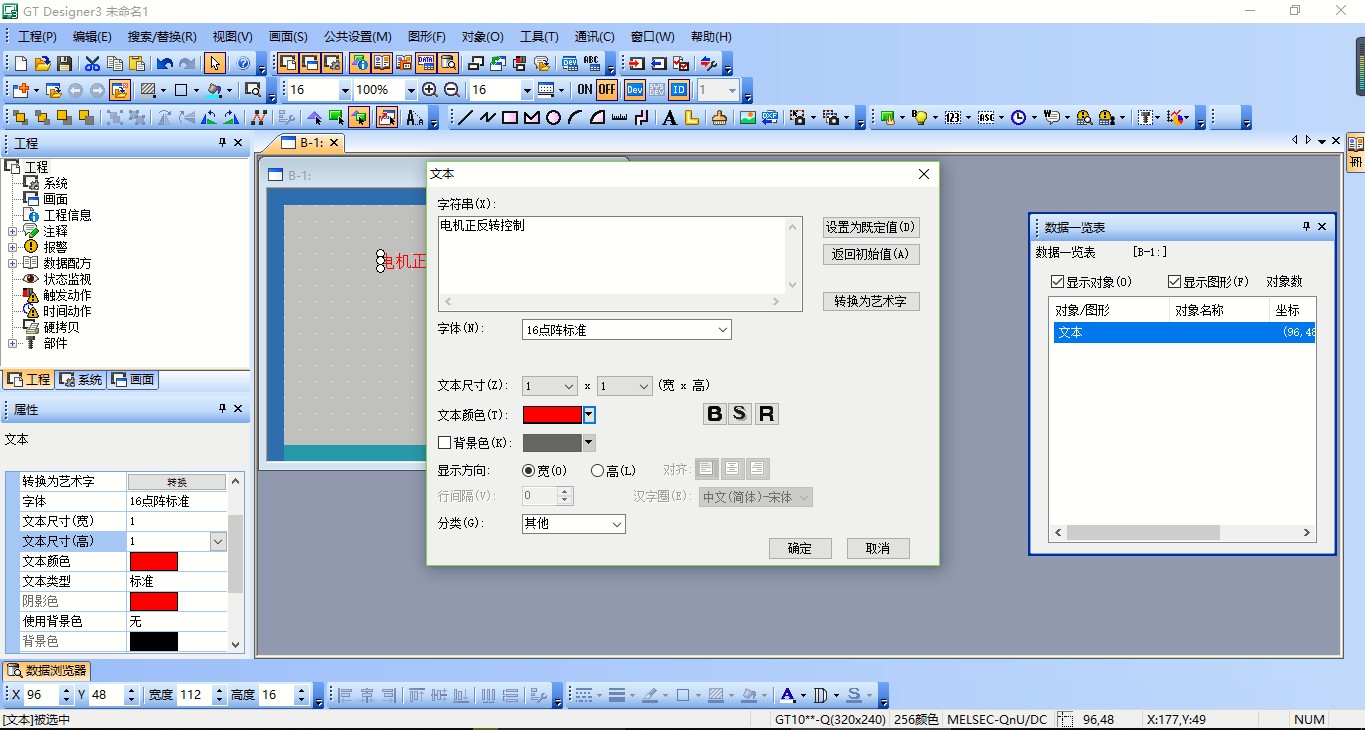 触摸开关是如何控制电机正反转,触摸屏控制电机正反转编程