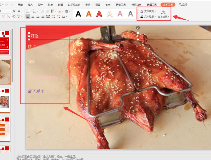 ppt弹幕教程,如何使用ppt做弹幕效果