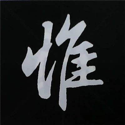 欧阳询楷书偏旁部首视频教程,楷书偏旁部首200法及例字