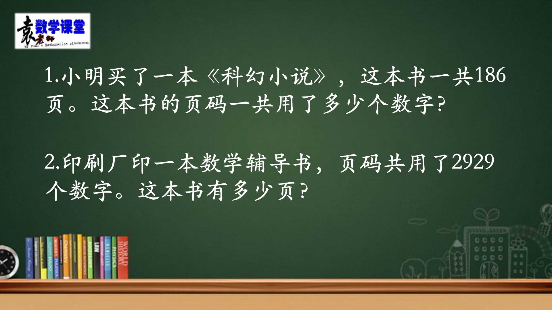 小学页码问题解题技巧,一年级页码问题解题方法和技巧