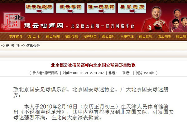相声说中国足球,相声演员调侃中国足球