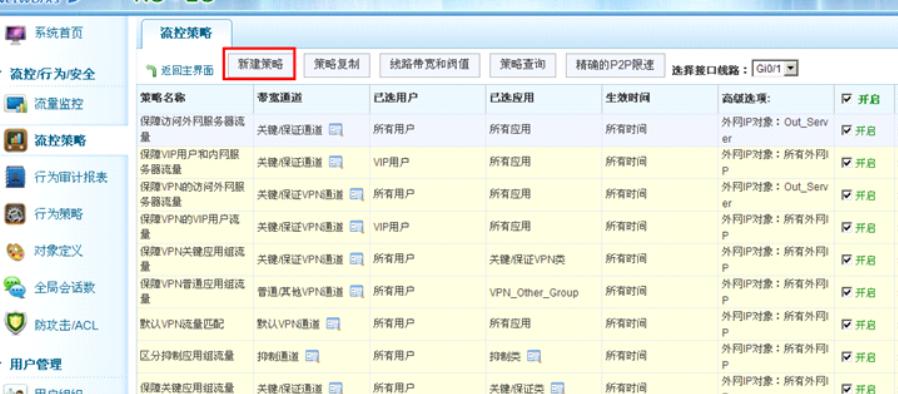 锐捷流控策略线路带宽设置,如何进入锐捷网关的管理界面