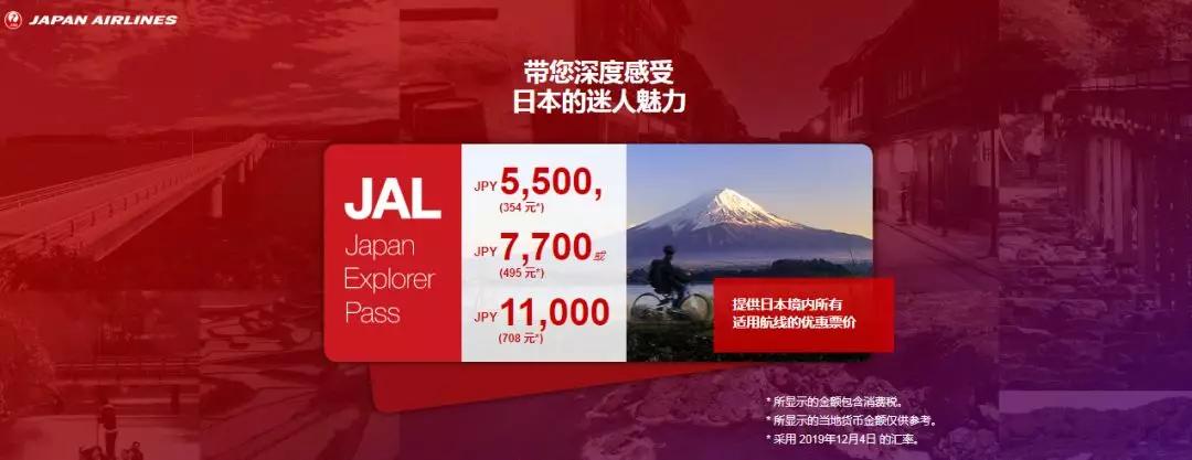 日航免费送国内机票,怎么订日航机票最便宜