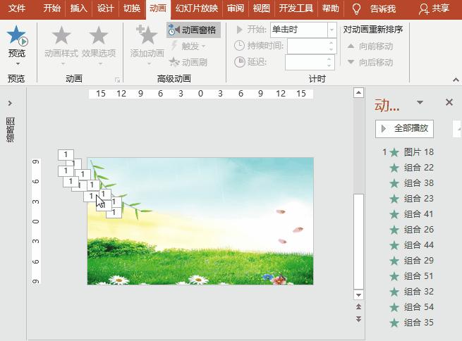 powerpoint转场特效,powerpoint动画效果设置