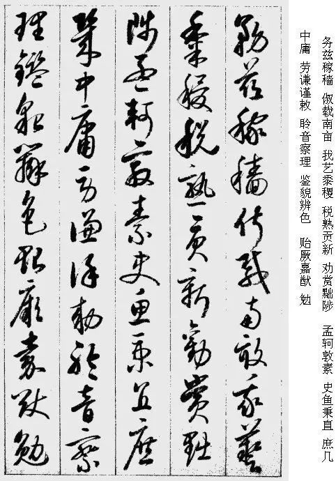 启功的草书千字文字帖,启功千字文字帖草书