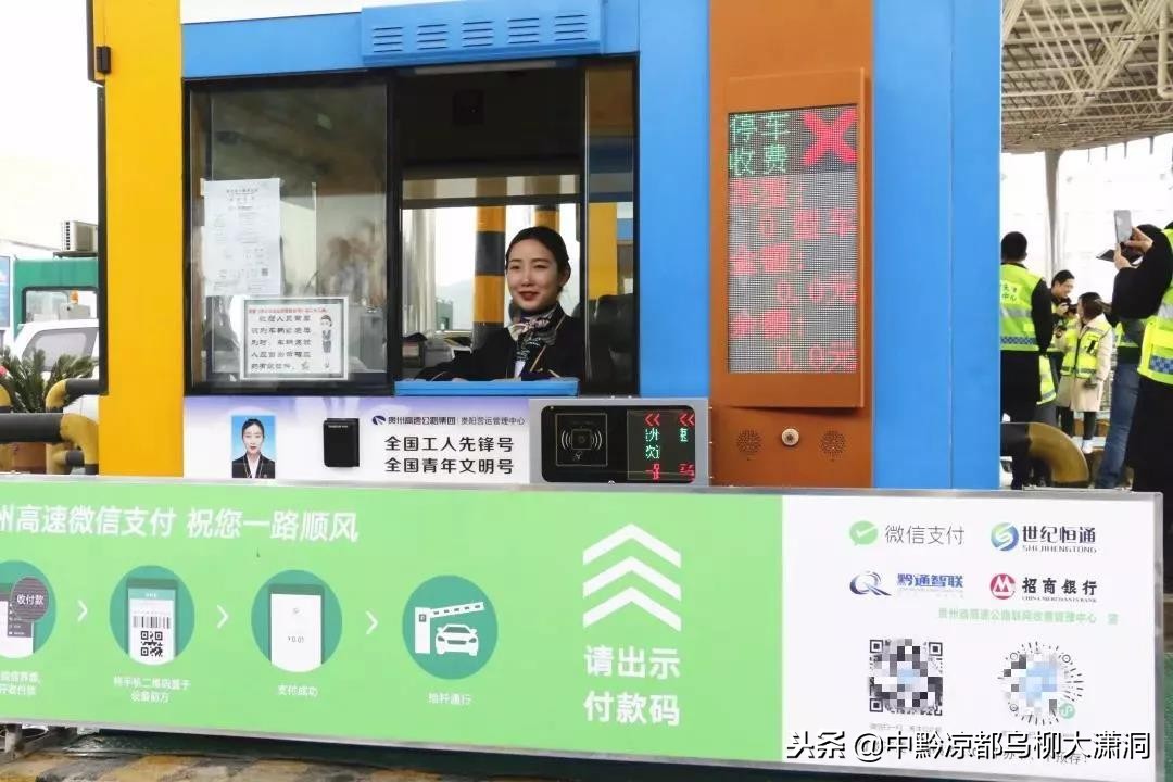 贵州高速收费站可以微信支付,贵州高速公路移动支付方式
