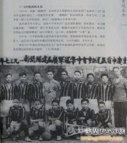 民国时期亚洲足球队,中华民国足球队