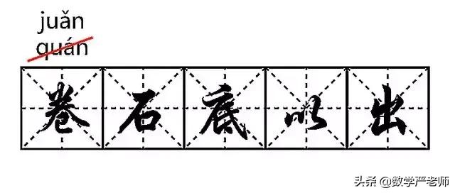 统编版语文怎么教,统编教材读音更正