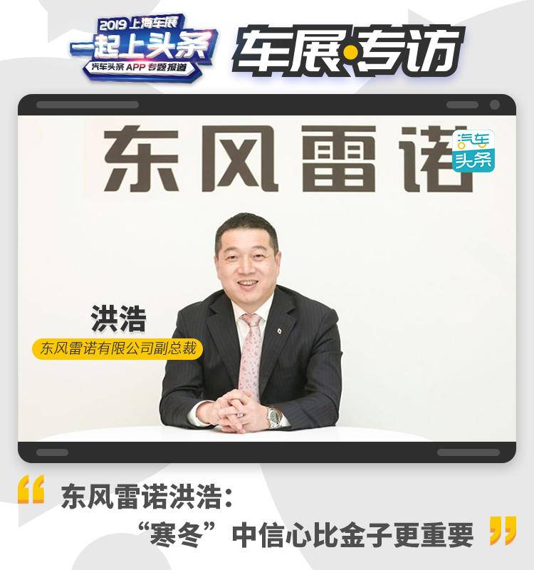 洪浩东风雷诺现状,东风雷诺洪浩最新信息