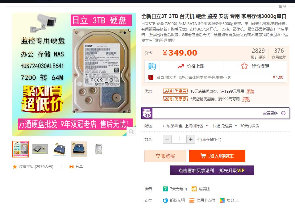 二手日立8t氦气硬盘,日立氦气硬盘为什么便宜