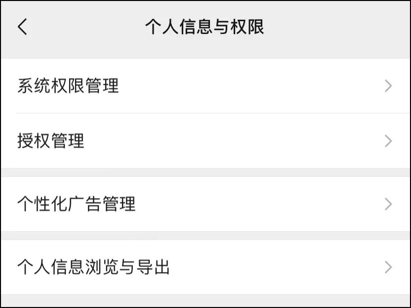 微信8.0.18版本怎么彻底关闭广告,微信8.03版本关闭广告