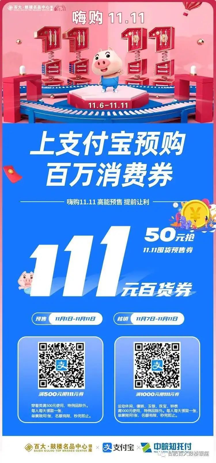 双十一欢乐购热卖款,庐阳欢乐购双十一